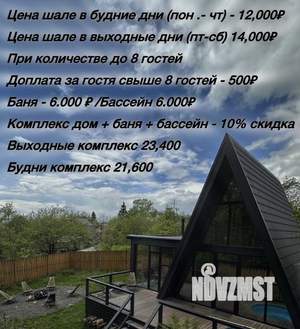 Дом 75м², 2-этажный, посуточно, 