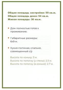 Дом 59м², 1-этажный, участок 10 сот.  