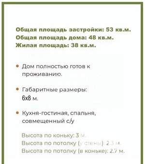 Дом 53м², 1-этажный, участок 10 сот.  