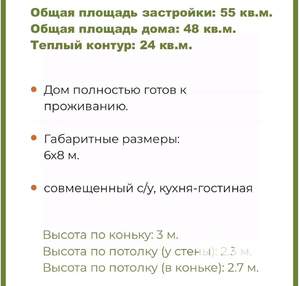 Дом 55м², 1-этажный, участок 10 сот.  