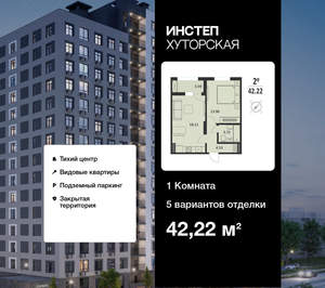 1-к квартира, вторичка, 42м2, 6/16 этаж
