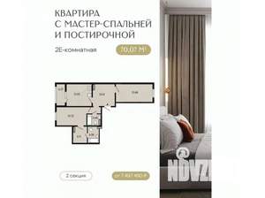 2-к квартира, строящийся дом, 70м2, 6/18 этаж