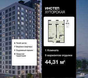 1-к квартира, вторичка, 44м2, 4/16 этаж