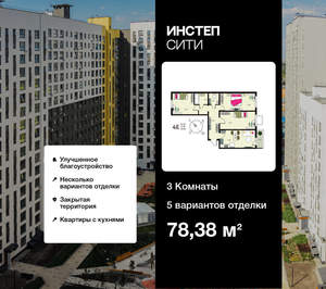 3-к квартира, вторичка, 78м2, 1/18 этаж