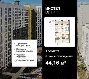 1-к квартира, вторичка, 44м2, 5/17 этаж