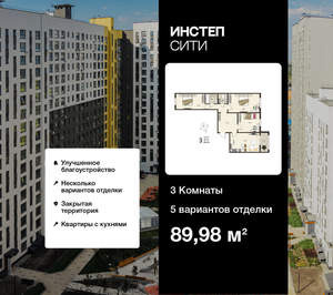 3-к квартира, вторичка, 90м2, 2/18 этаж