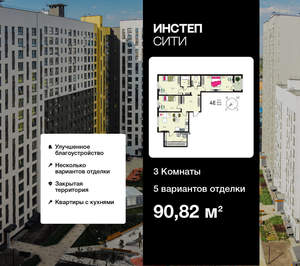 3-к квартира, вторичка, 91м2, 8/18 этаж