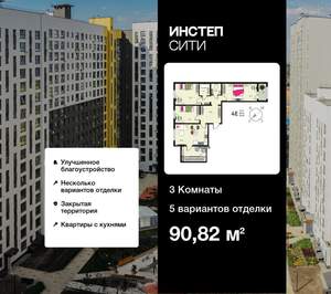 3-к квартира, вторичка, 91м2, 6/18 этаж