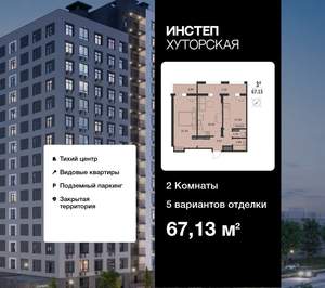 2-к квартира, вторичка, 67м2, 1/16 этаж