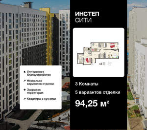 3-к квартира, вторичка, 94м2, 17/18 этаж