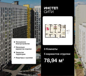 3-к квартира, вторичка, 79м2, 3/17 этаж