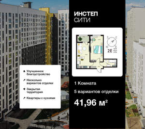 1-к квартира, вторичка, 42м2, 1/18 этаж