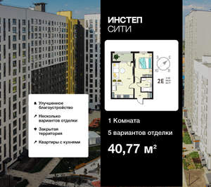 1-к квартира, вторичка, 41м2, 9/18 этаж