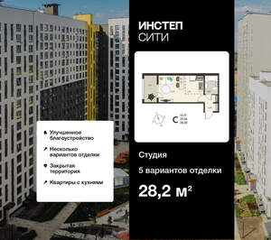 Студия квартира, вторичка, 28м2, 17/18 этаж