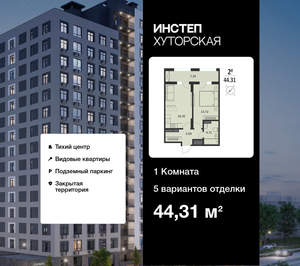 1-к квартира, вторичка, 44м2, 10/16 этаж