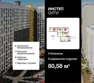 3-к квартира, вторичка, 81м2, 1/18 этаж