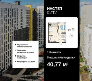 1-к квартира, вторичка, 41м2, 10/18 этаж