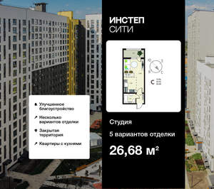 Студия квартира, вторичка, 27м2, 12/18 этаж