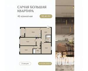3-к квартира, строящийся дом, 92м2, 2/17 этаж