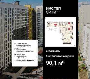 3-к квартира, вторичка, 90м2, 10/17 этаж
