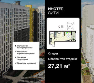 Студия квартира, вторичка, 27м2, 17/18 этаж