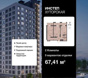 2-к квартира, вторичка, 67м2, 16/16 этаж