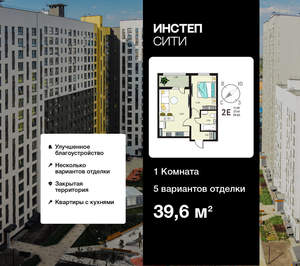 1-к квартира, вторичка, 40м2, 4/18 этаж