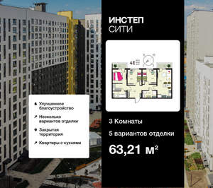 3-к квартира, вторичка, 63м2, 1/18 этаж