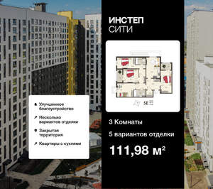3-к квартира, вторичка, 112м2, 1/18 этаж