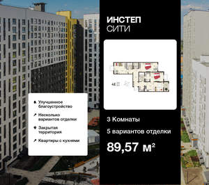 3-к квартира, вторичка, 90м2, 1/18 этаж