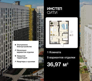 1-к квартира, вторичка, 37м2, 5/18 этаж