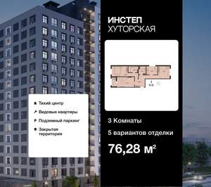 3-к квартира, вторичка, 76м2, 1/16 этаж