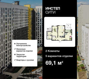 2-к квартира, вторичка, 69м2, 16/18 этаж