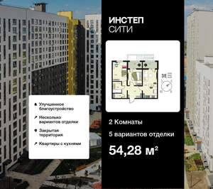 2-к квартира, вторичка, 54м2, 1/18 этаж