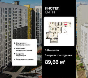 3-к квартира, вторичка, 90м2, 12/18 этаж