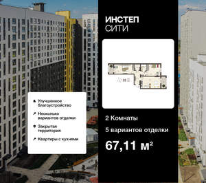 2-к квартира, вторичка, 67м2, 7/18 этаж