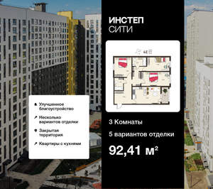 3-к квартира, вторичка, 92м2, 2/18 этаж