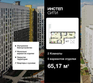 2-к квартира, вторичка, 65м2, 1/18 этаж