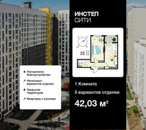 1-к квартира, вторичка, 42м2, 1/18 этаж